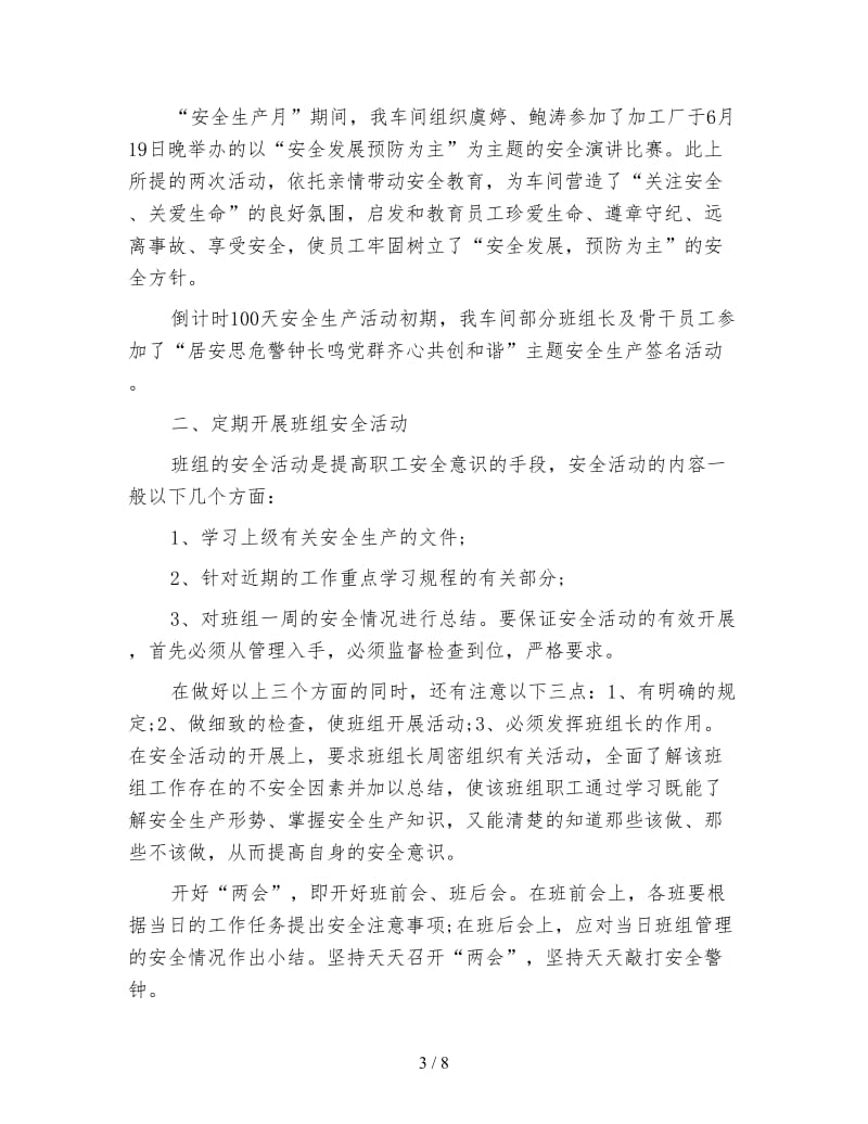 车间一线员工个人工作总结700字.doc_第3页