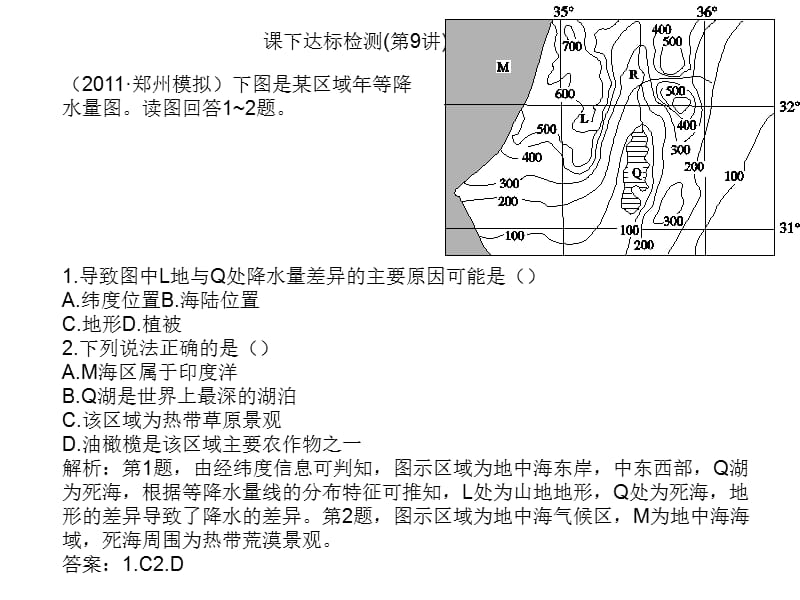 区域地理练习及答案第9讲.ppt_第1页