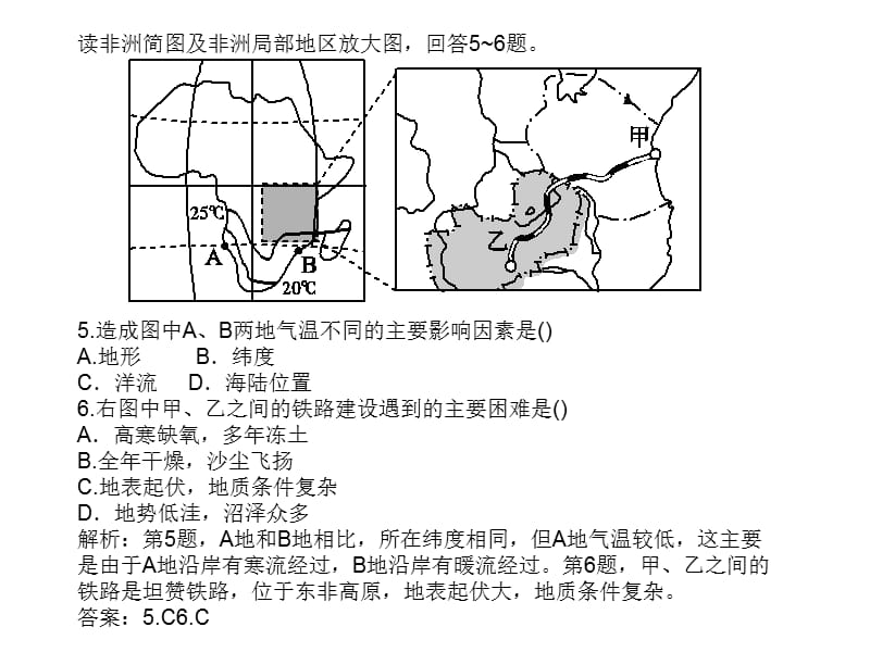 区域地理练习及答案第9讲.ppt_第3页
