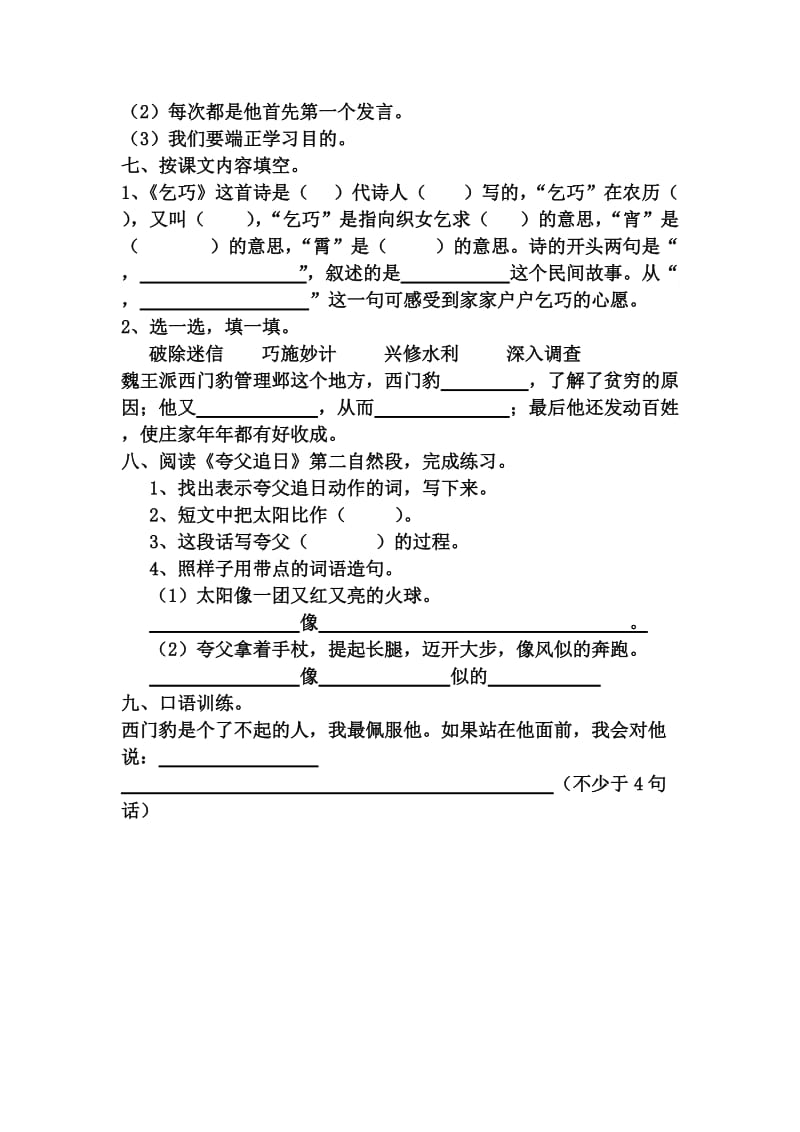 2019年小学三年级下册语文第八单元练习题 (I).doc_第3页