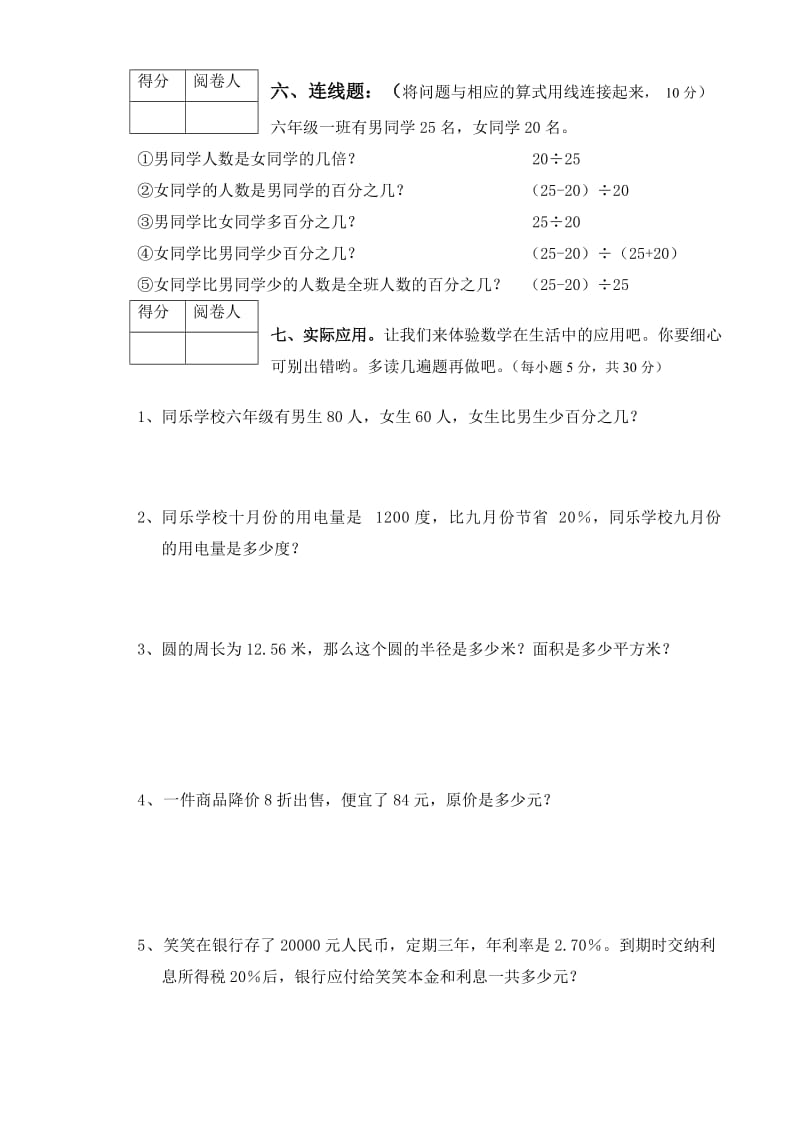 北师大六年级数学上册期中试题.doc_第3页