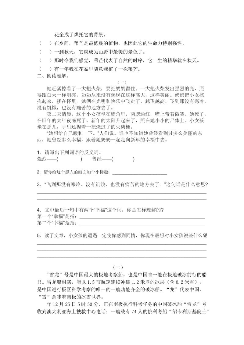 2019年春期小学语文六年级第四单元复习卷.doc_第3页