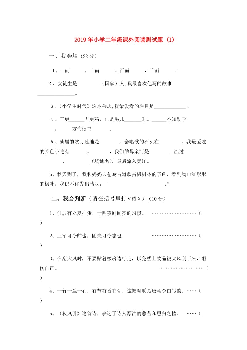 2019年小学二年级课外阅读测试题 (I).doc_第1页