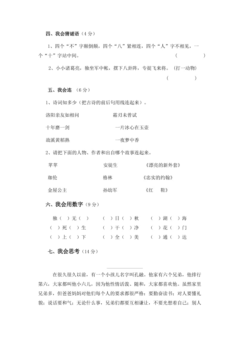 2019年小学二年级课外阅读测试题 (I).doc_第3页