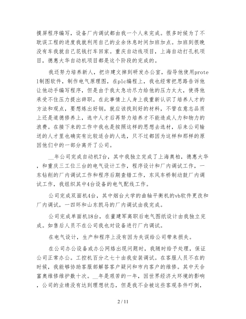 新电气工程师工作总结.doc_第2页