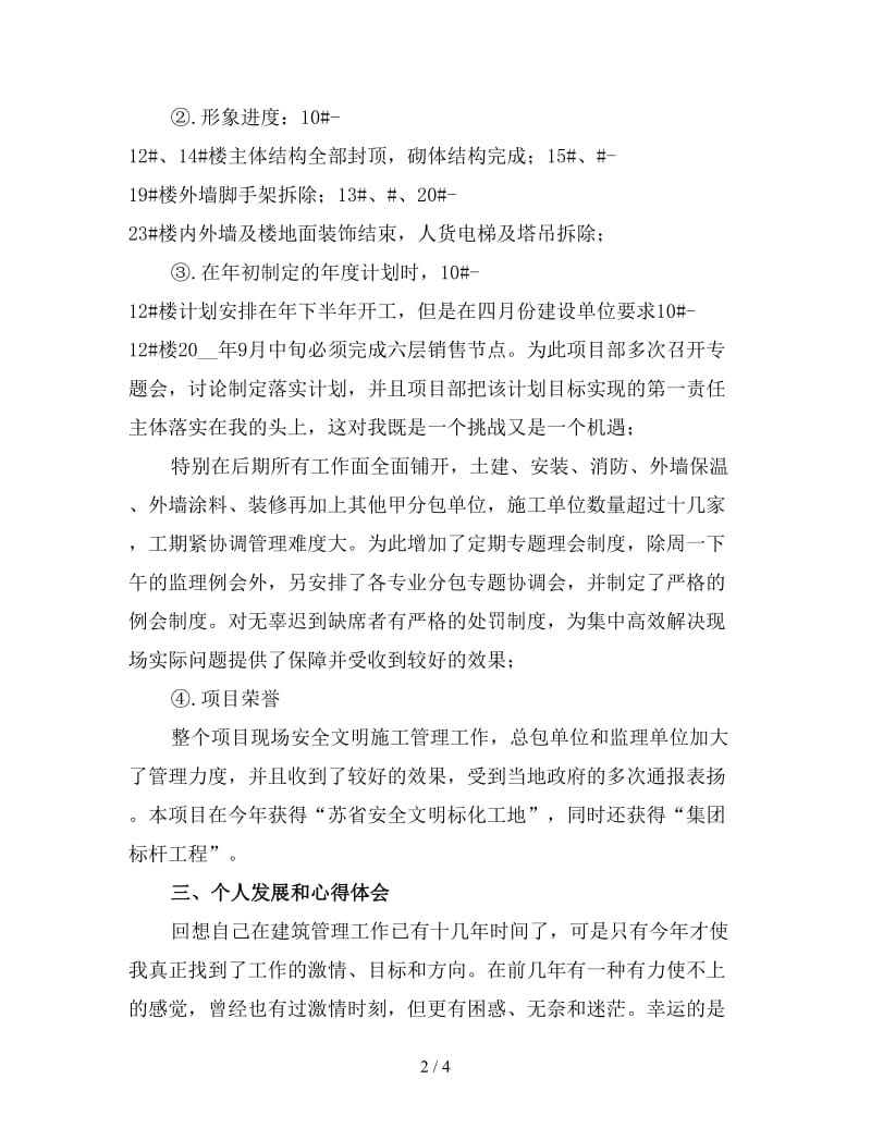 装修工程师年终工作总结三.doc_第2页