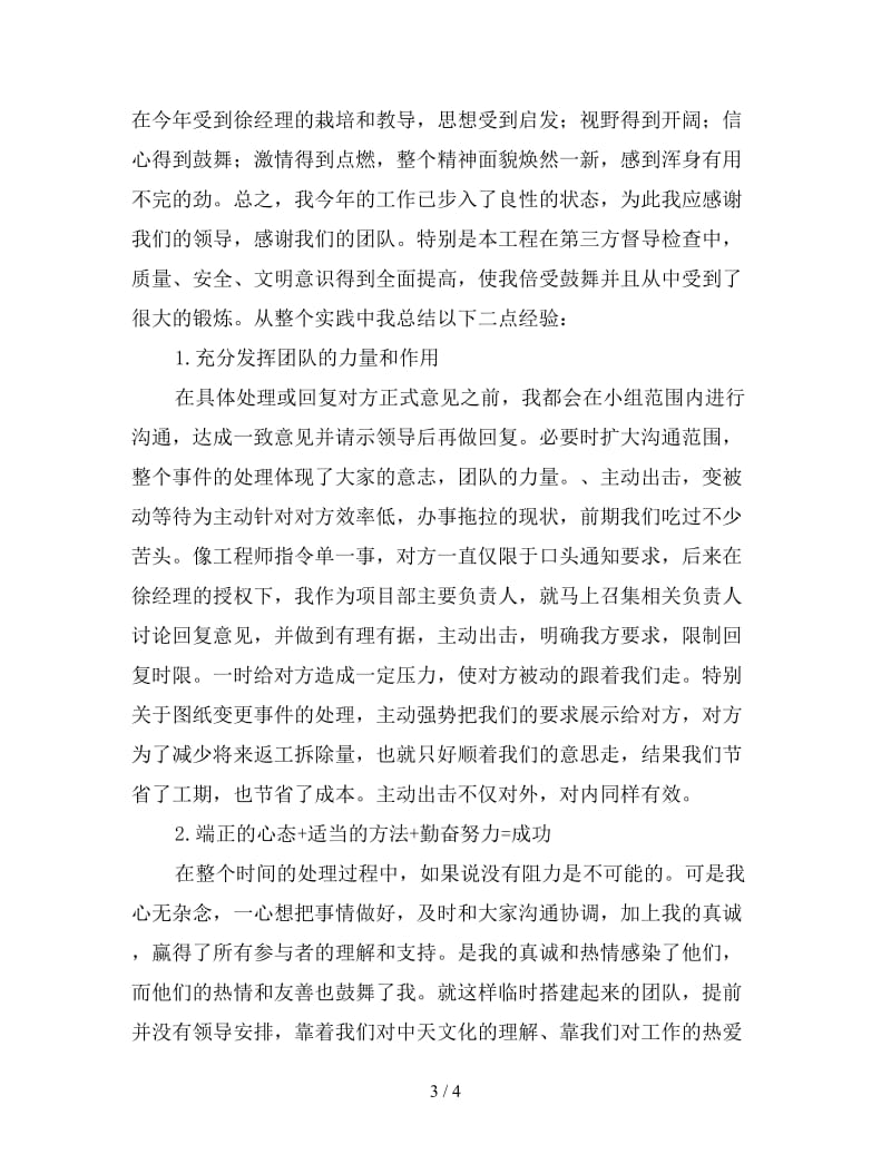 装修工程师年终工作总结三.doc_第3页