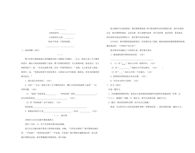 2019年小学语文五年级上册第八单元试卷b卷 (I).doc_第2页