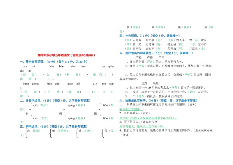 2019年度第二学期北师大版五年级语文期末试卷及答案.doc_第3页