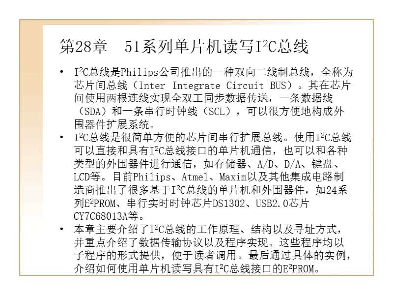 单片机教程-51系列单片机读写IIC总线.ppt_第1页