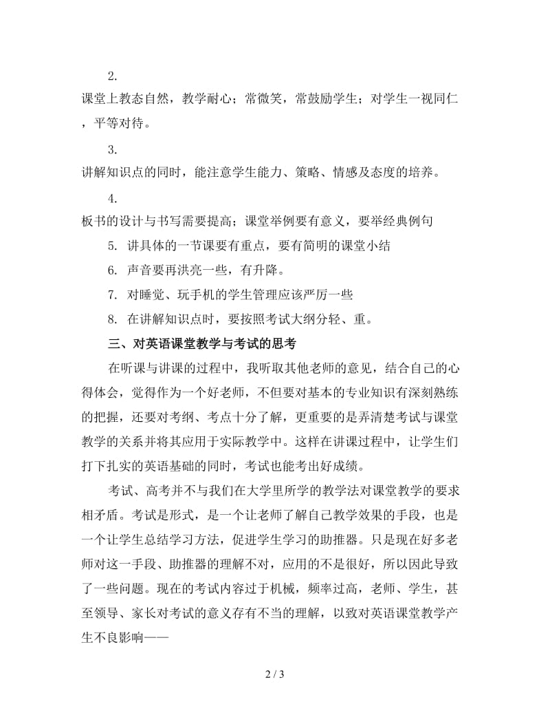 英语教育实习总结（一）.doc_第2页