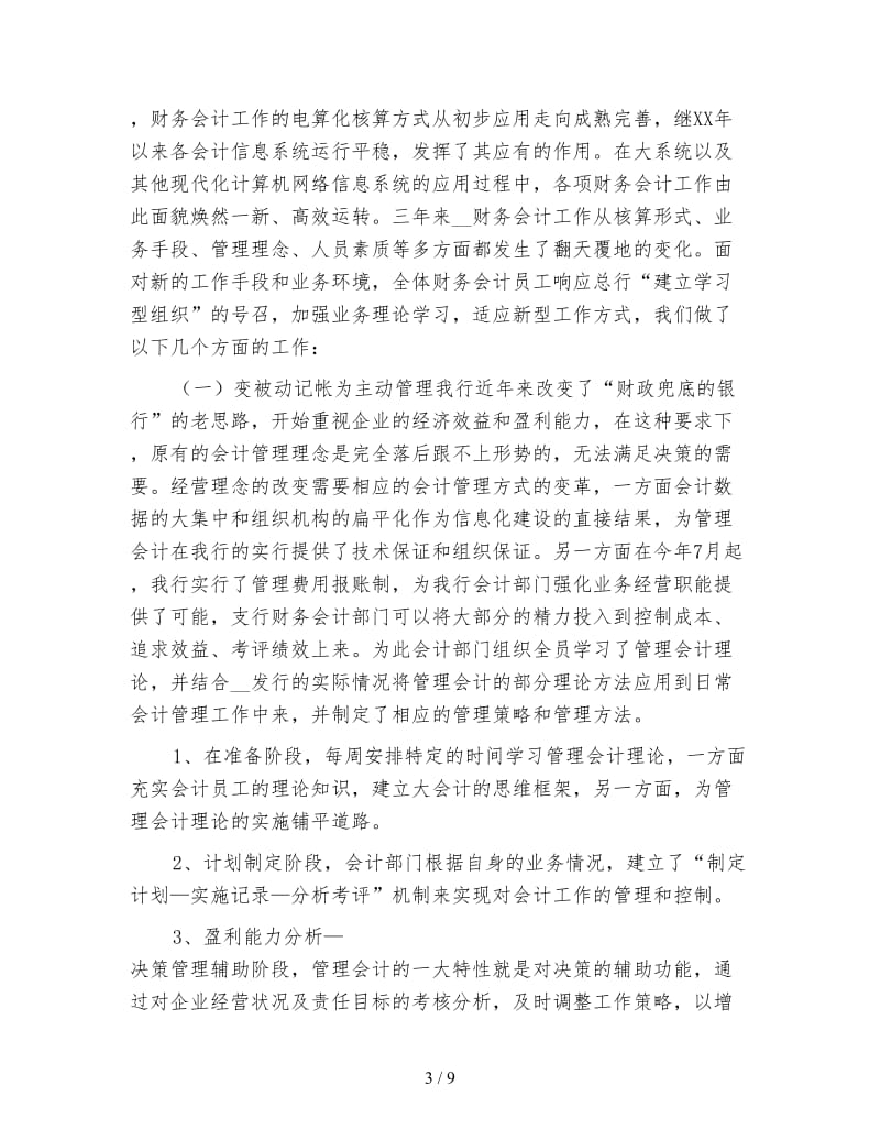 银行财务会计部年终总结(1).doc_第3页