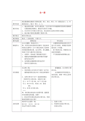 2019春三年級數(shù)學(xué)下冊 全一冊教案1 （新版）西師大版.doc