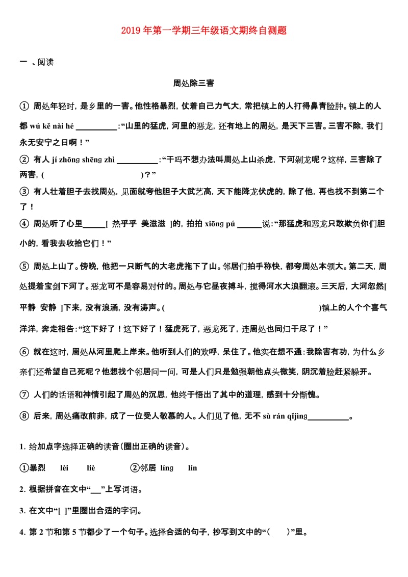 2019年第一学期三年级语文期终自测题.doc_第1页