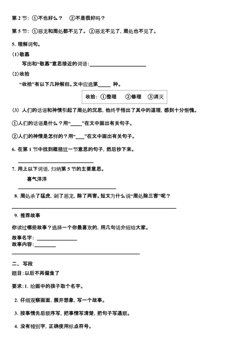 2019年第一学期三年级语文期终自测题.doc_第2页