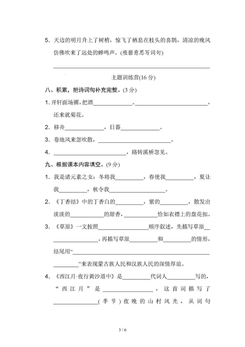 部编版六年级语文上册第一单元测试卷及答案.doc_第3页