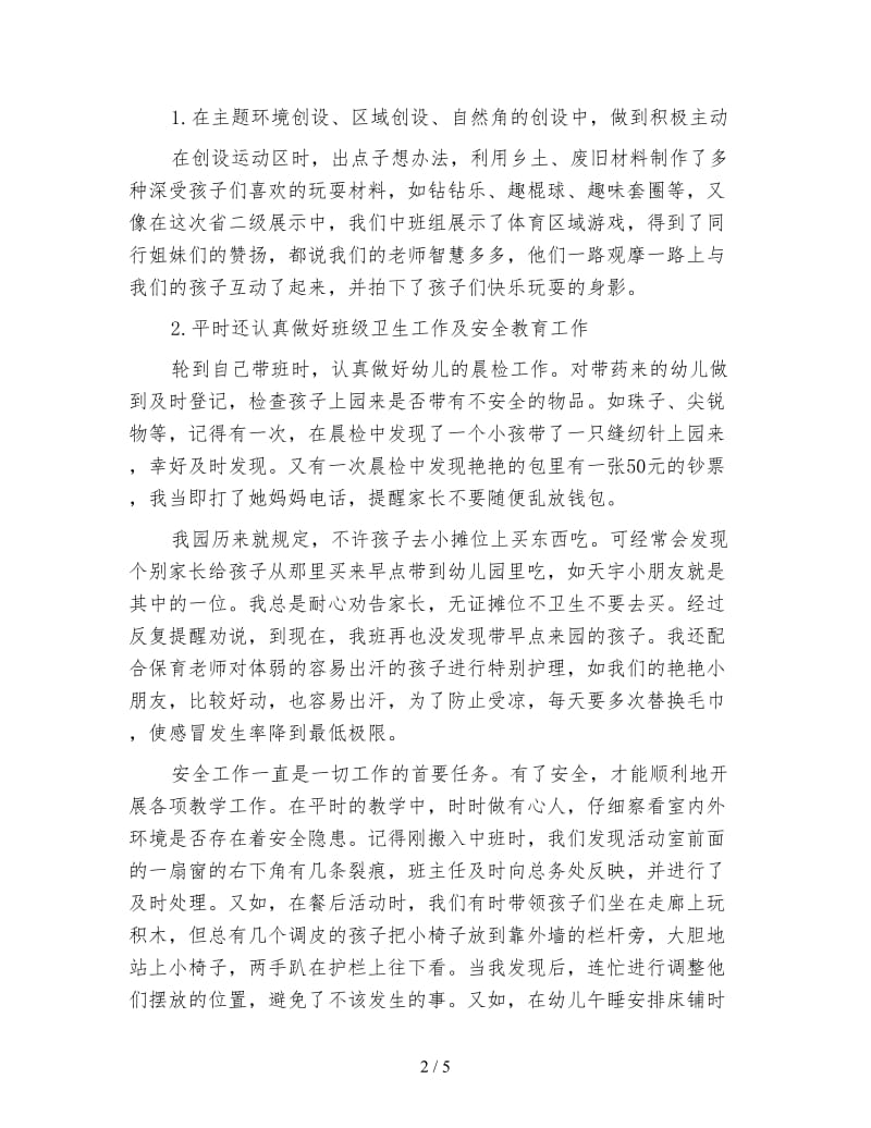 幼儿园教师年终个人工作总结900字.doc_第2页