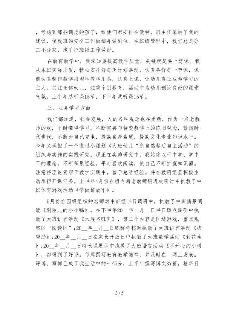 幼儿园教师年终个人工作总结900字.doc_第3页