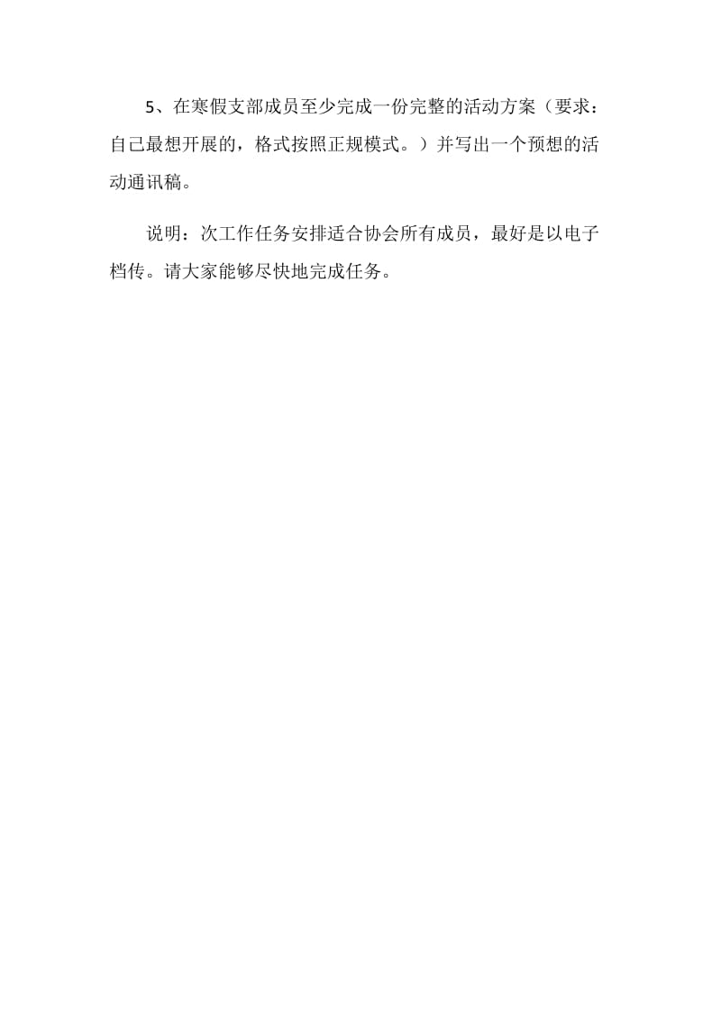 农业经济研讨协会团支部寒假工作计划.doc_第2页