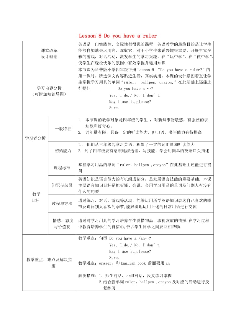 2019春四年级英语下册 Lesson 8《Do you have a ruler》教案 科普版.doc_第1页