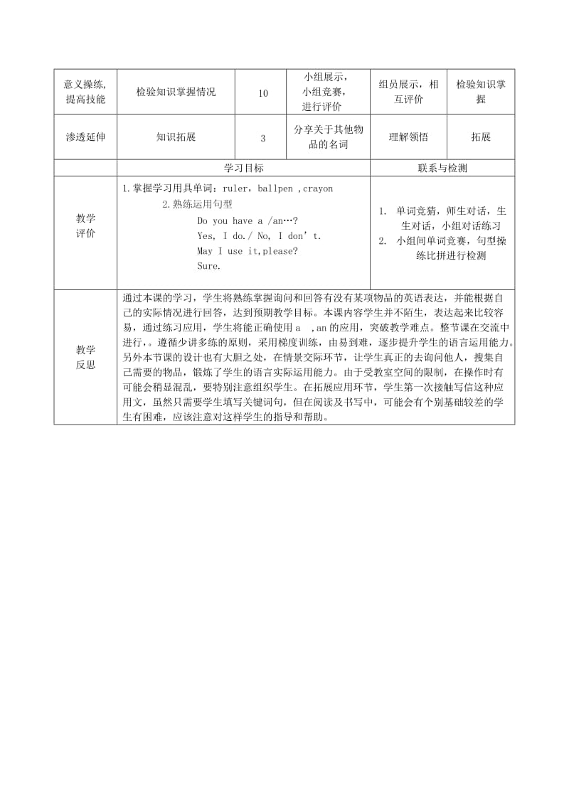 2019春四年级英语下册 Lesson 8《Do you have a ruler》教案 科普版.doc_第3页