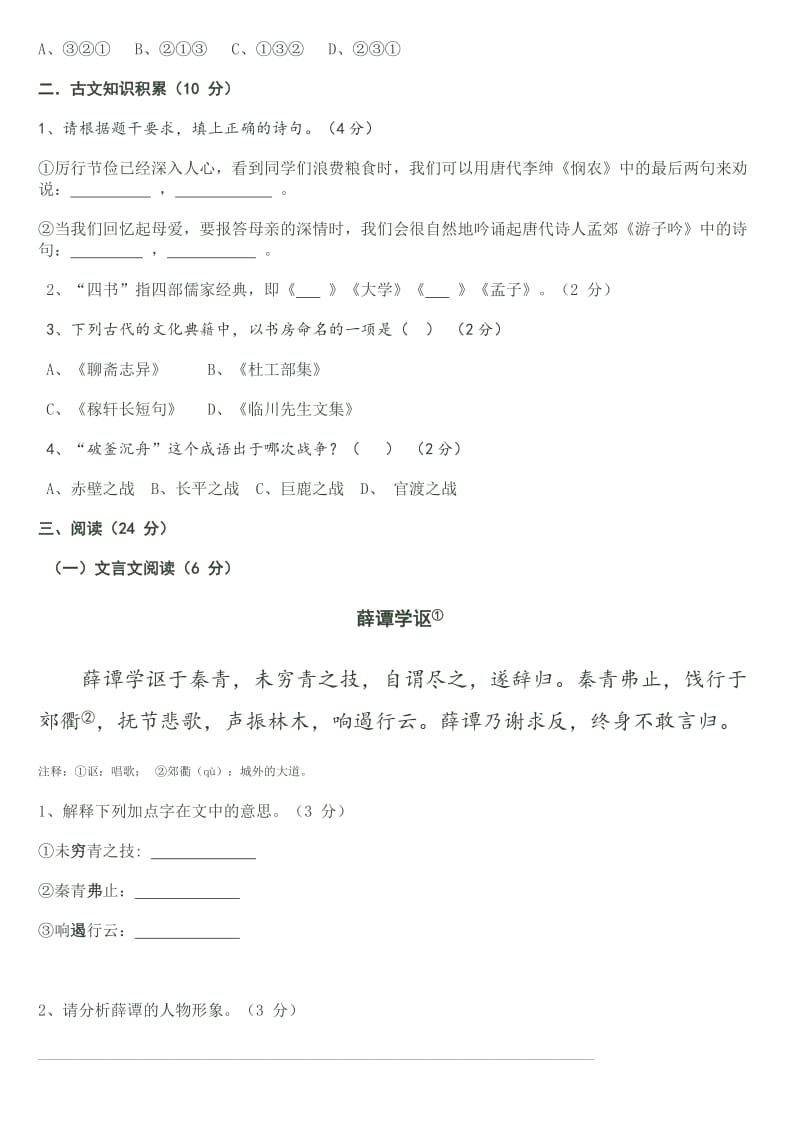 2019年成外小升初考试语文试题.doc_第3页