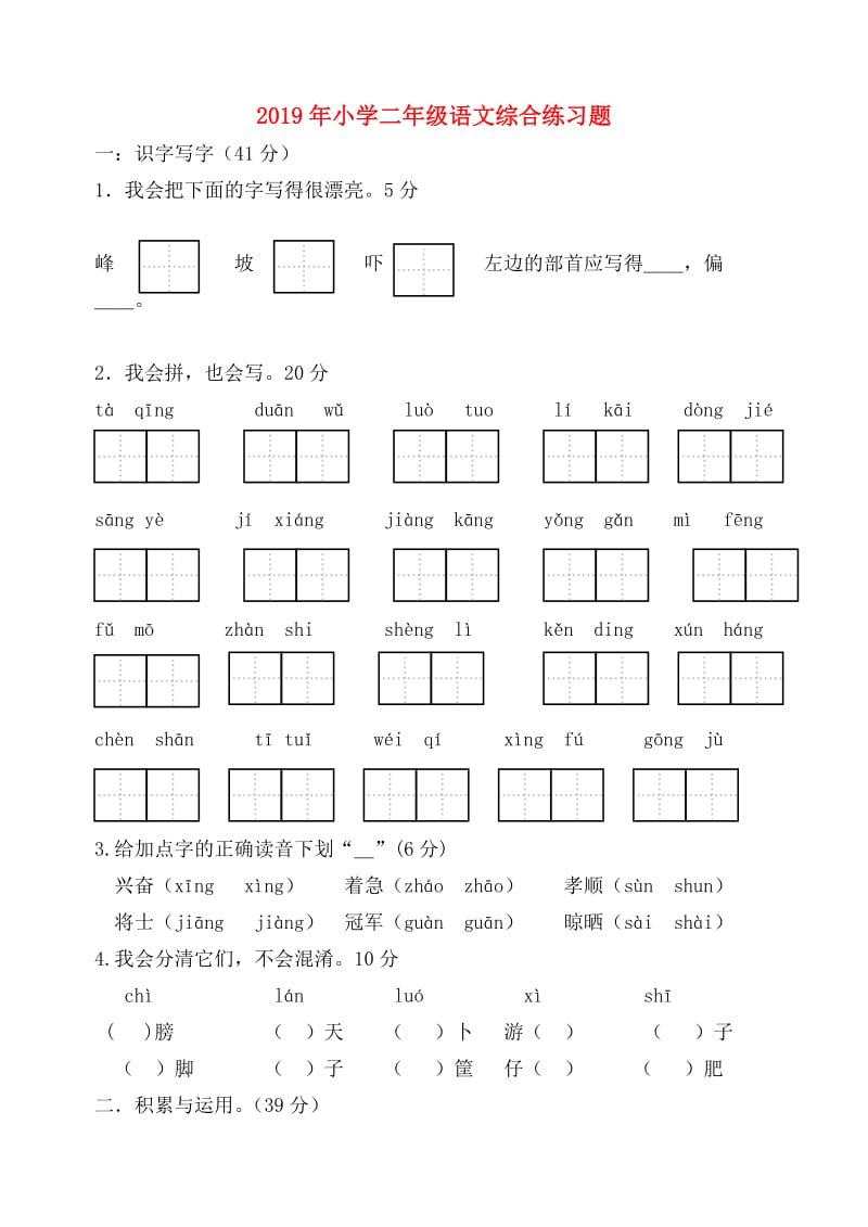 2019年小学二年级语文综合练习题.doc_第1页