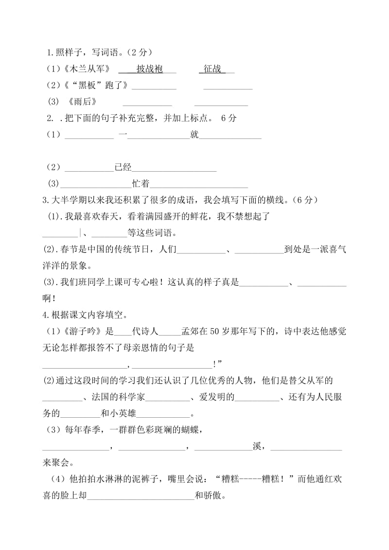 2019年小学二年级语文综合练习题.doc_第2页