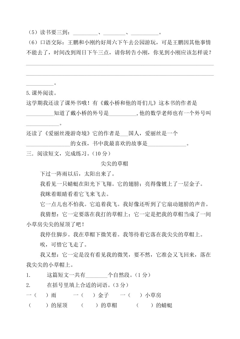 2019年小学二年级语文综合练习题.doc_第3页