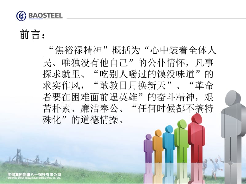 做一个“焦裕禄”式的好支部书记.ppt_第2页