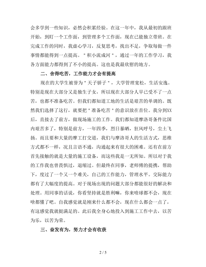 助理工程师见习期工作总结范文（二）.doc_第2页