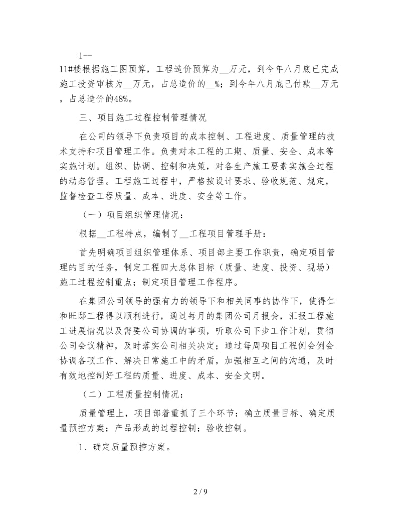 工程项目管理年终总结.doc_第2页