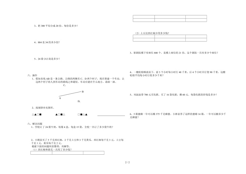 2019四年级上册数学期末复习试题3.doc_第2页