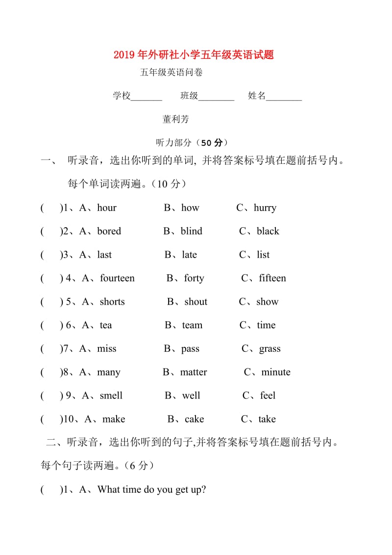 2019年外研社小学五年级英语试题.doc_第1页