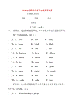 2019年外研社小學(xué)五年級英語試題.doc