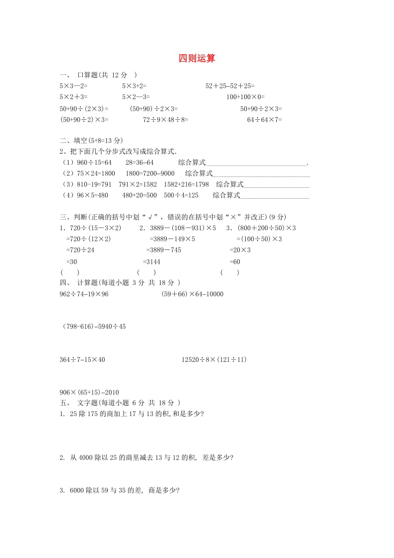 2019春四年级数学下册 第1单元《四则运算》练习题（新版）新人教版.doc_第1页