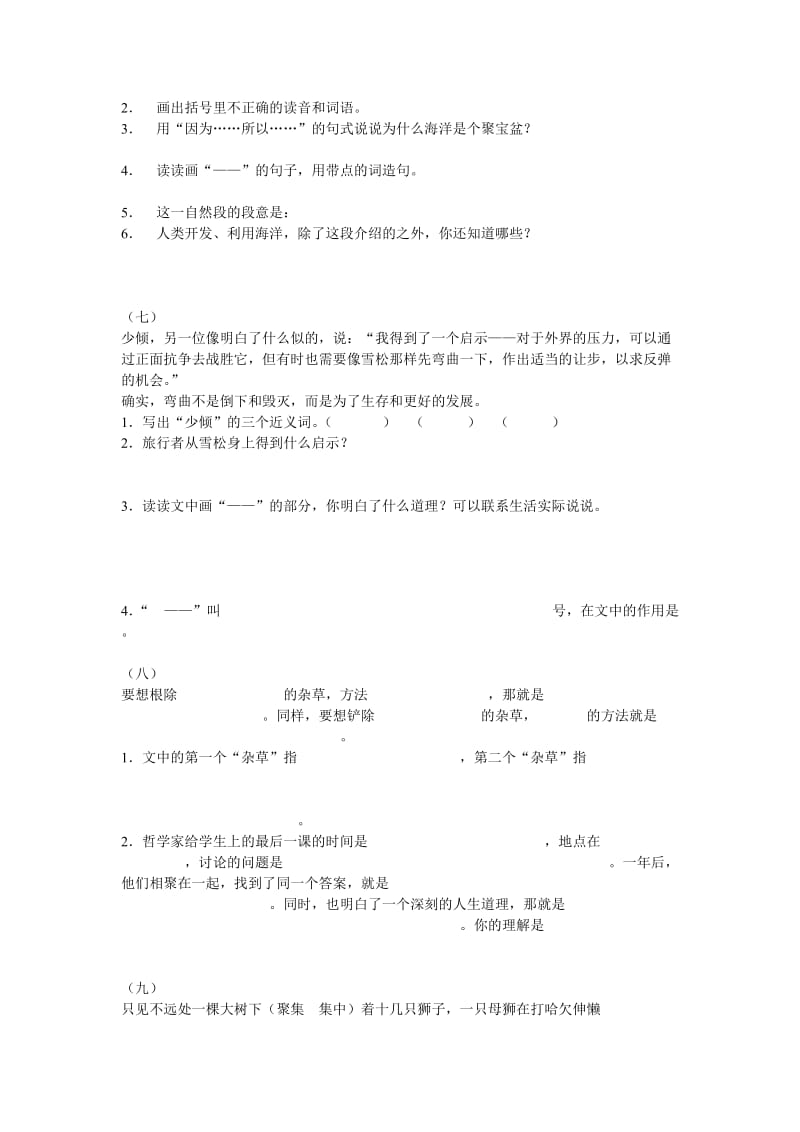 2019年小学六年级上册语文课内阅读复习练习题 (II).doc_第3页