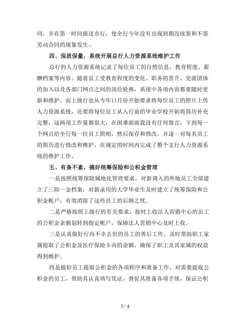 银行清算中心员工工作总结（一）.doc_第3页