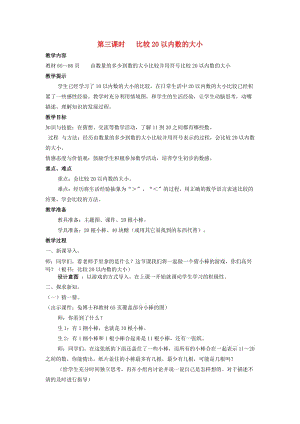 一年級數(shù)學上冊 第7單元 11-20各數(shù)的認識 7.3 比較20以內(nèi)數(shù)的大小教案 冀教版.doc