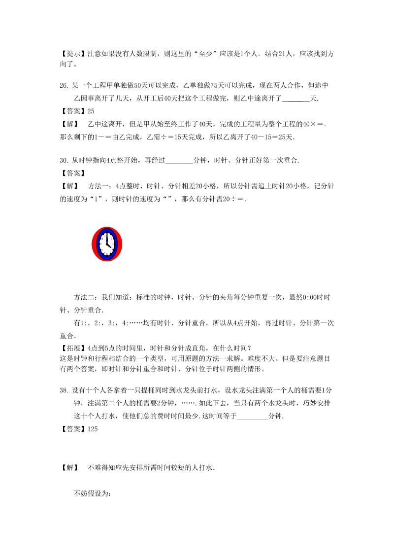 2019年小升初数学分班考试题及详解二四.doc_第2页