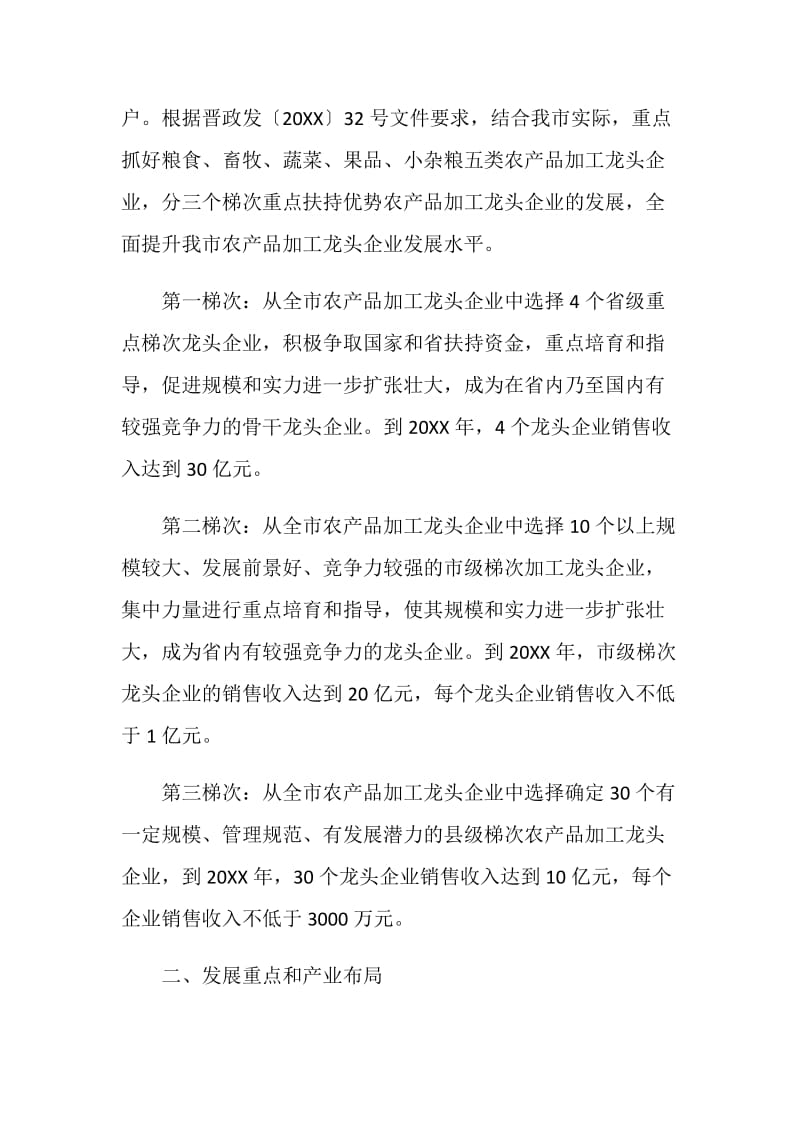 农产品加工龙头企业发展实施意见.doc_第2页