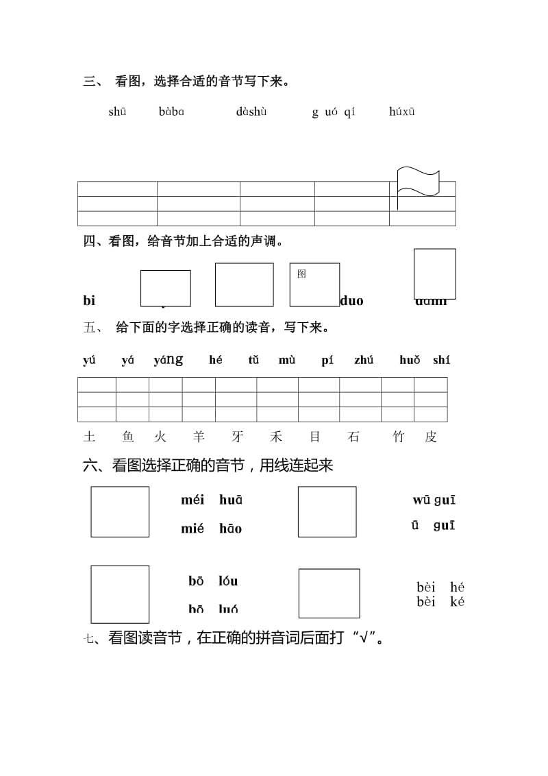 2019年小学一年级汉语拼音基础练习题(合集).doc_第2页