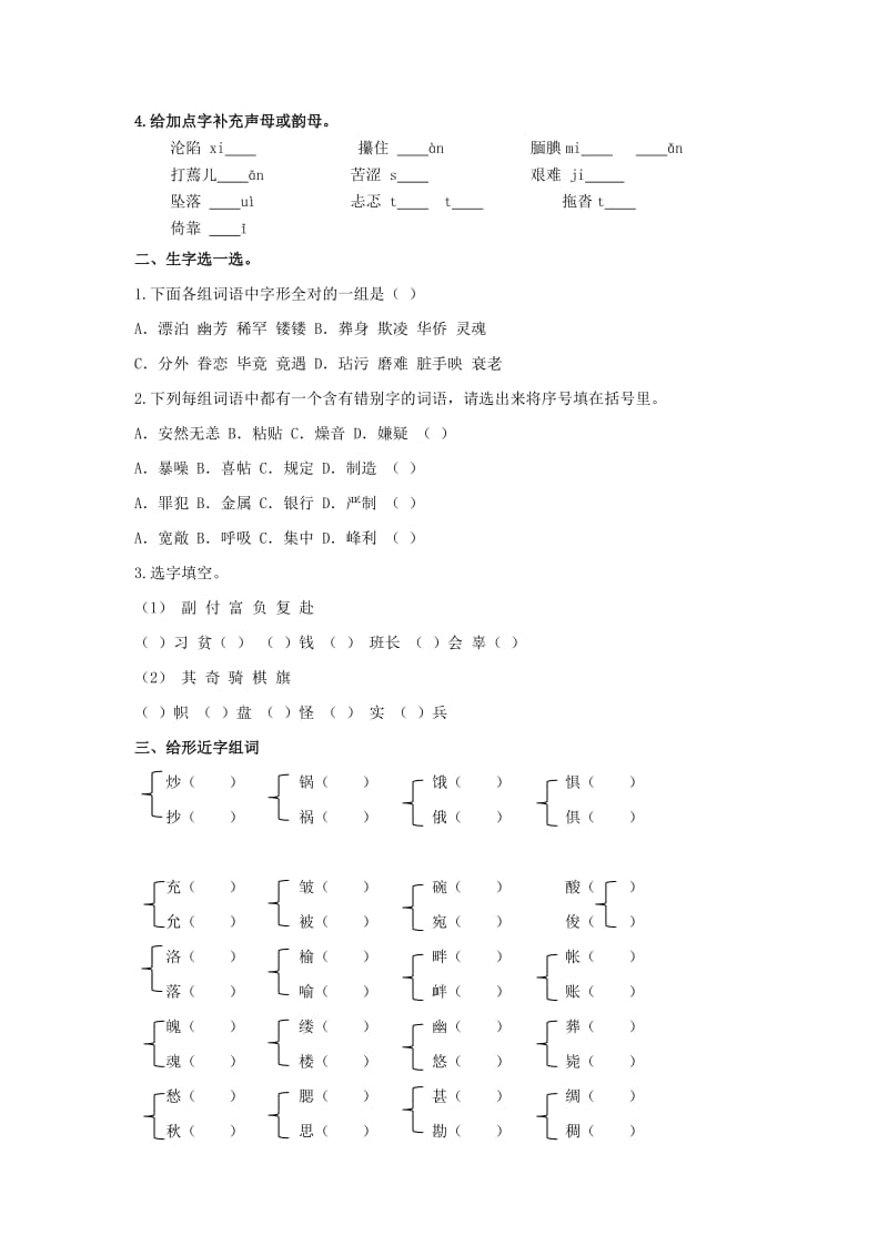 2019年秋五年级语文上学期期末复习 生字专项 新人教版.doc_第2页