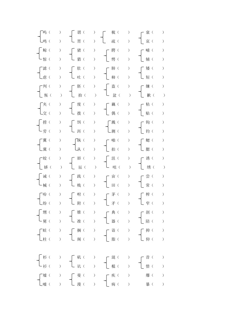 2019年秋五年级语文上学期期末复习 生字专项 新人教版.doc_第3页