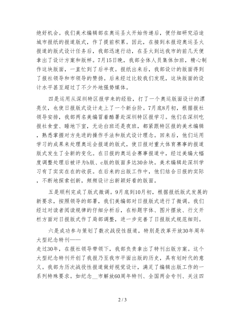 美术编辑部工作总结.doc_第2页