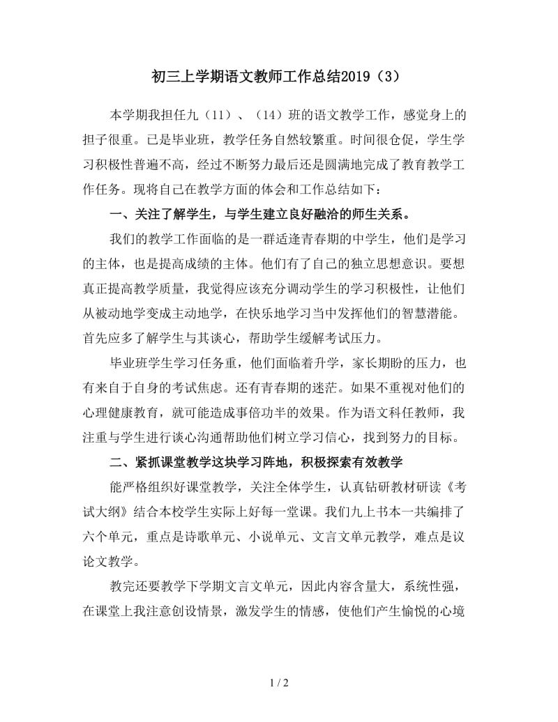 初三上学期语文教师工作总结2019（3）.doc_第1页