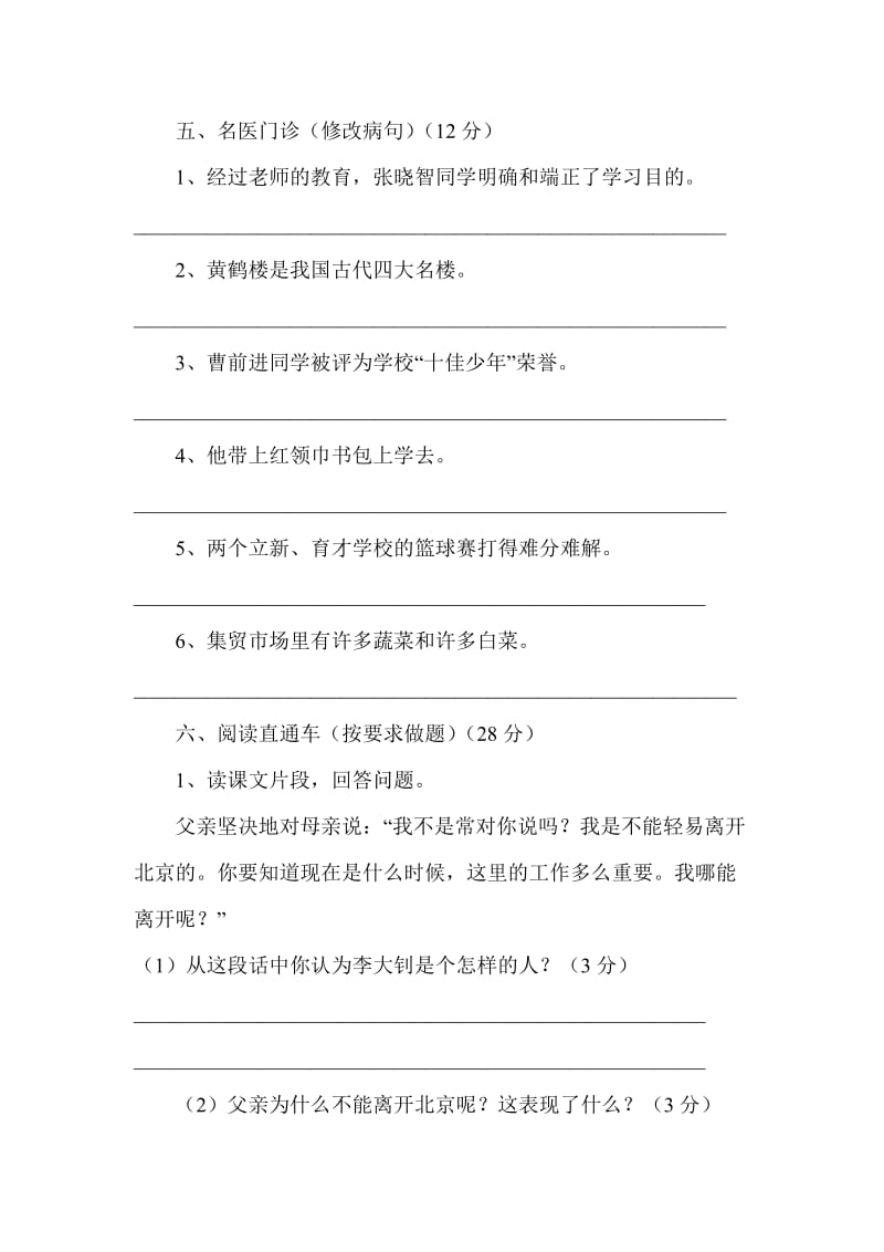 2019年小学语文六年级下册期中综合练习卷(I) (II).doc_第2页