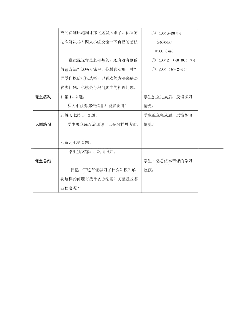 2019春四年级数学下册2.3问题解决教案4新版 西师大版.doc_第2页