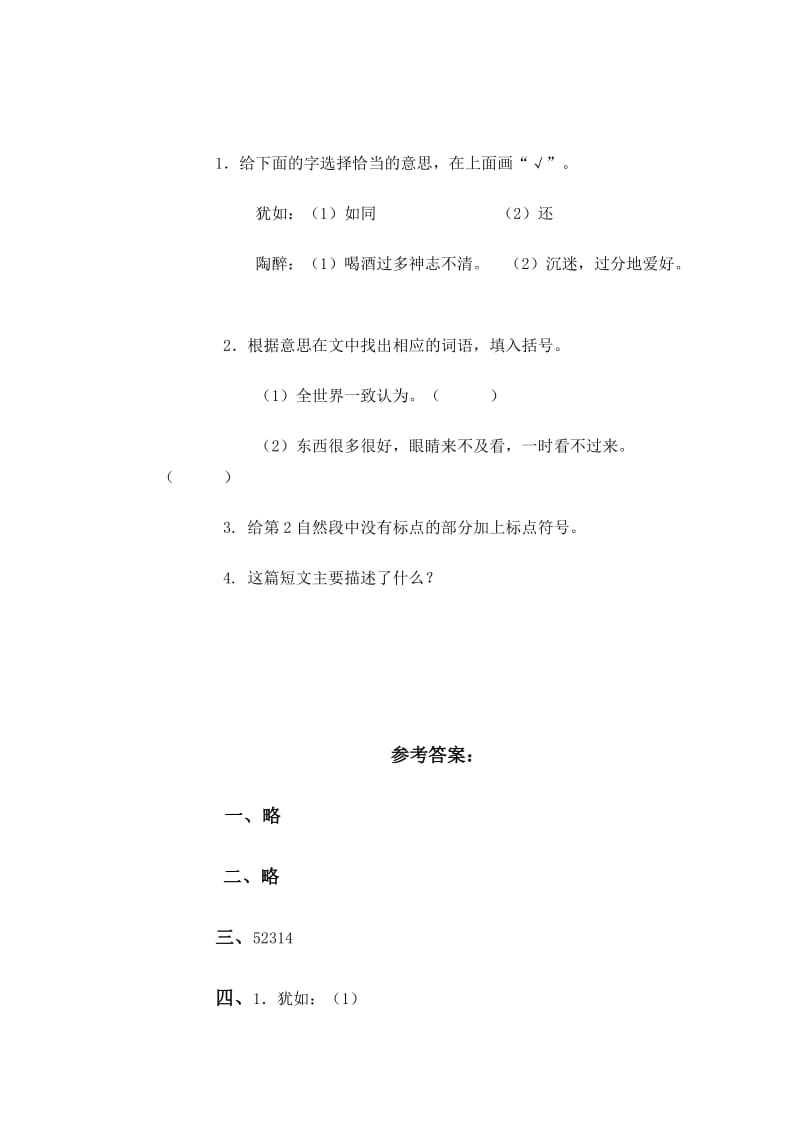 2019年四年级语文下册课时同步测试题2.doc_第3页