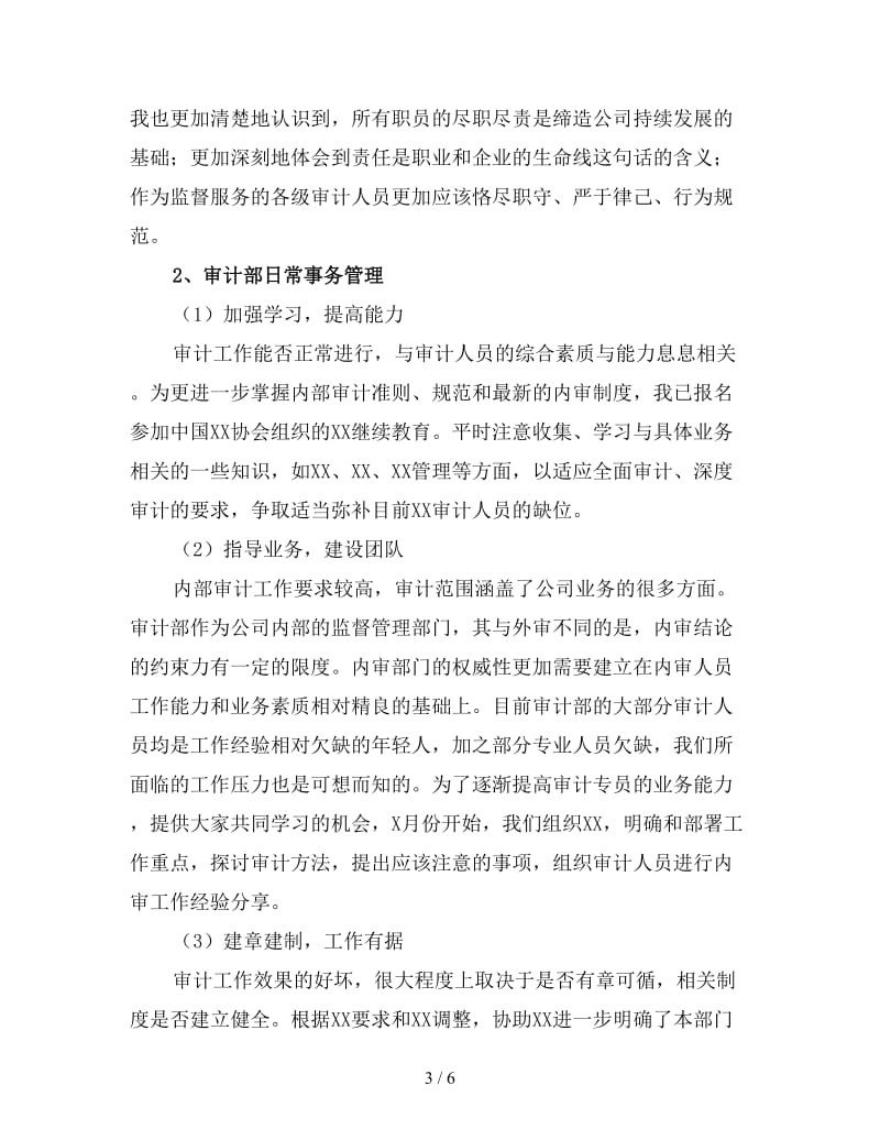 审计助理试用期工作总结（三）.doc_第3页